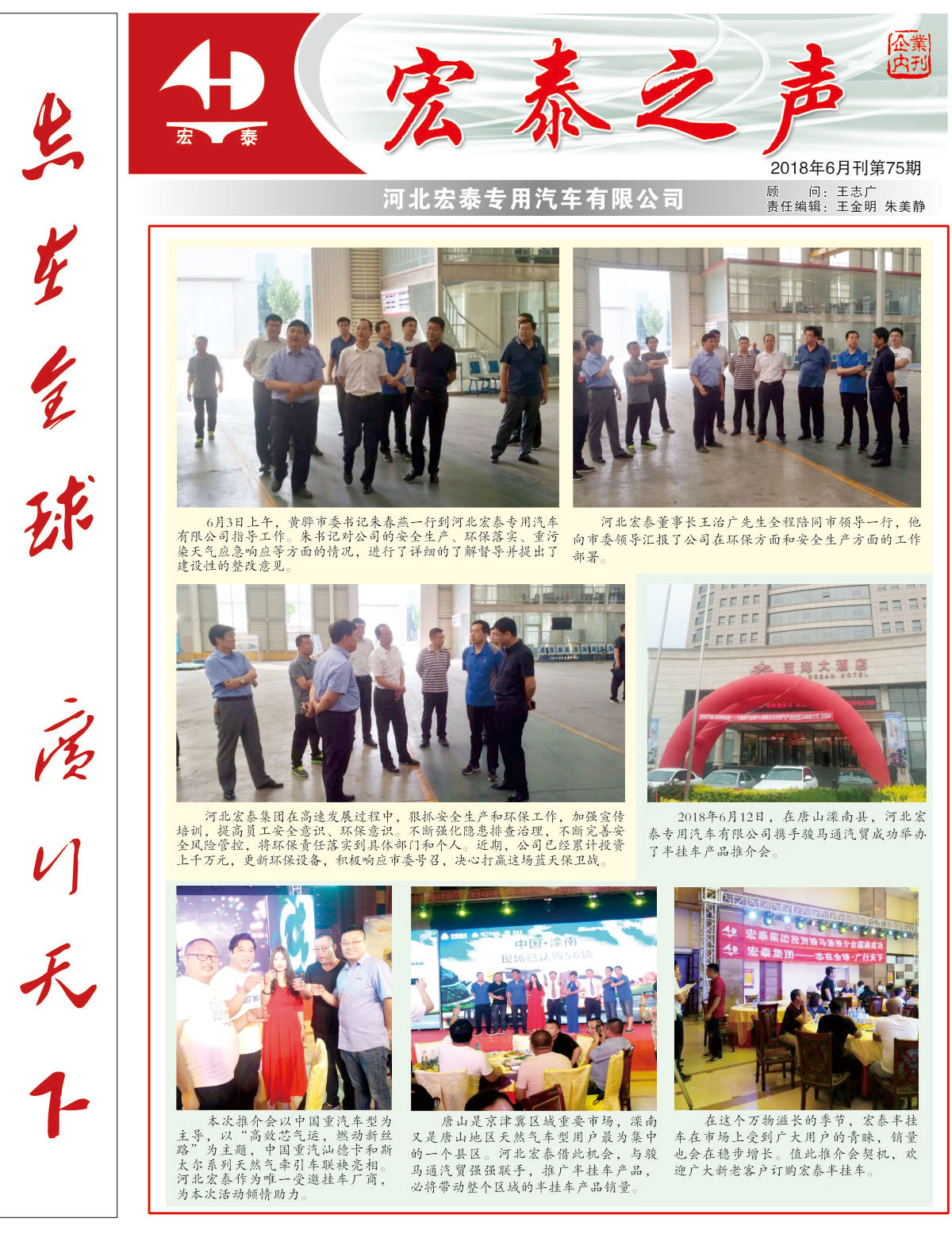 The voice of Hong Tai in the seventy-fifth phase of June