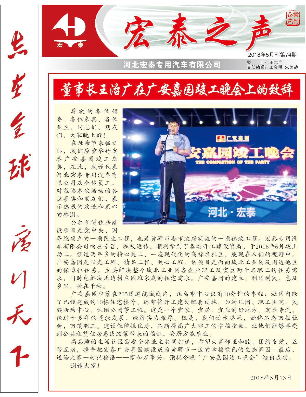 The voice of Hong Tai in the seventy-fourth phase of May