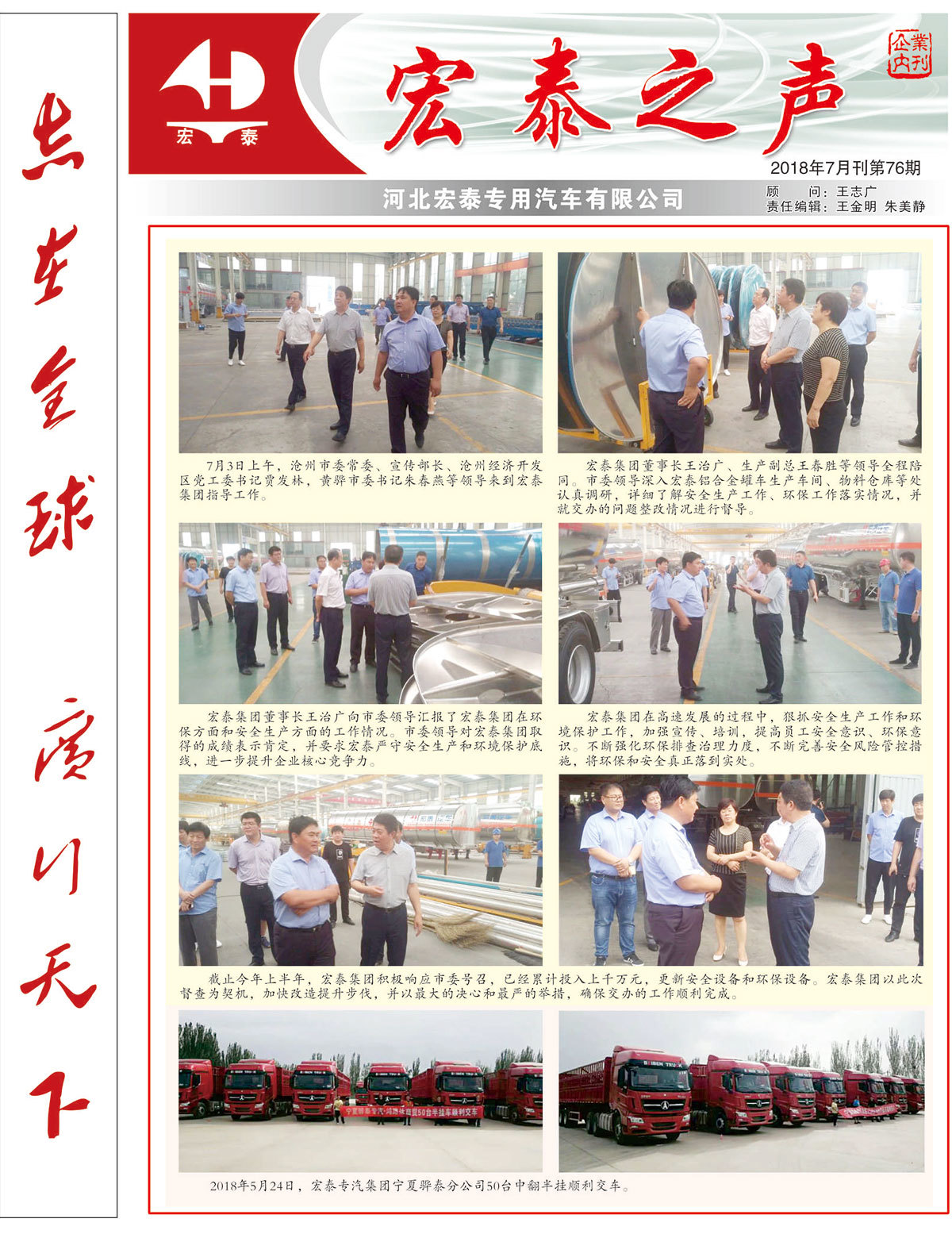 The voice of Hong Tai in the seventy-sixth phase of July